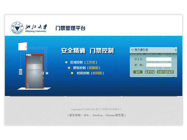 門禁管理平臺(tái) 門禁管理平臺(tái)